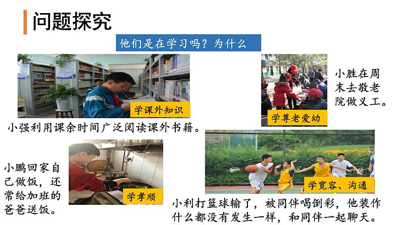 2.1学习伴成长课件第5页
