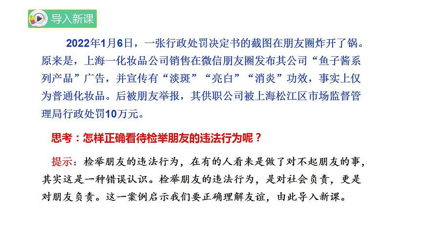 4.2深深淺淺話友誼課件第2頁(yè)