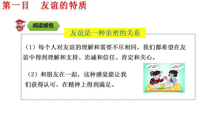4.2深深淺淺話友誼課件第4頁(yè)