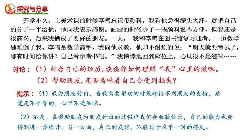 4.2深深淺淺話友誼課件第5頁(yè)