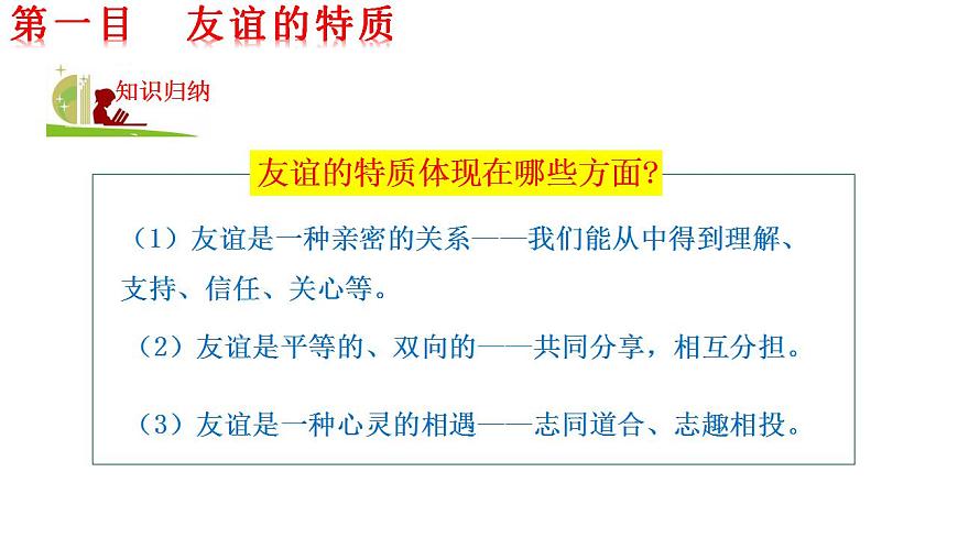 4.2深深淺淺話友誼課件第8頁(yè)