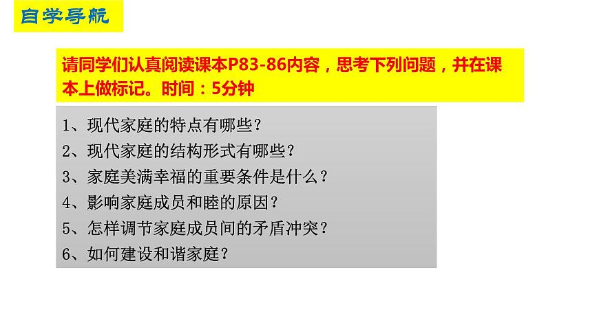 7.3讓家更美好課件第2頁
