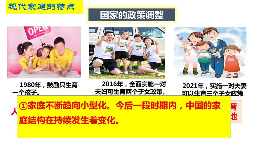 7.3讓家更美好課件第5頁