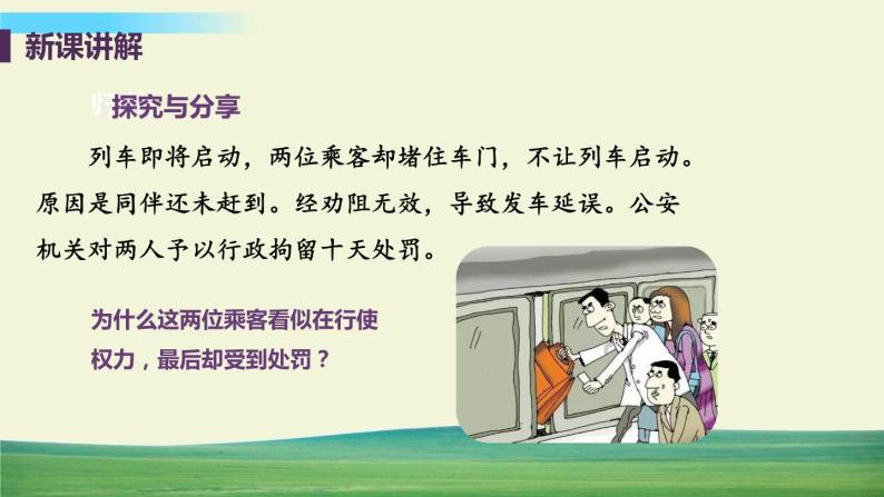 道法八年级上册第三课 社会生活离不开规则 第二框 遵守规则教学课件+习题课件06