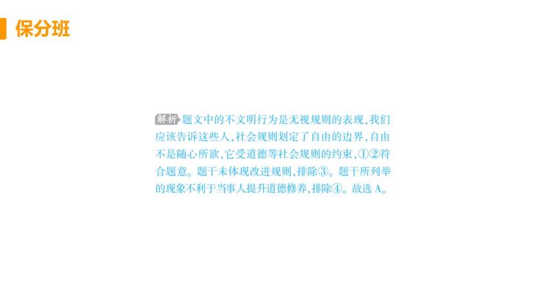 道法八年级上册第三课 社会生活离不开规则 第二框 遵守规则教学课件+习题课件02