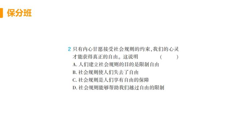 道法八年级上册第三课 社会生活离不开规则 第二框 遵守规则教学课件+习题课件03