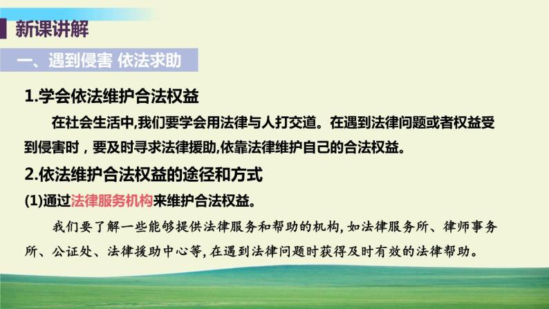 道法八年级上册第五课 做守法的公民 第三框 善用法律教学课件+习题课件06