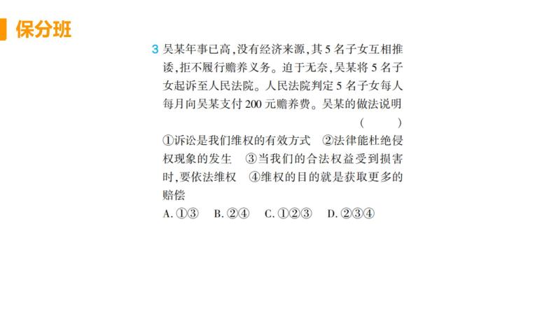 道法八年级上册第五课 做守法的公民 第三框 善用法律教学课件+习题课件03