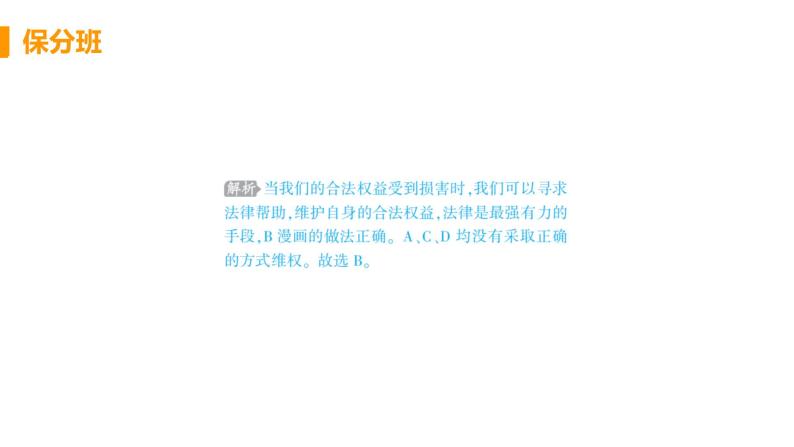 道法八年级上册第五课 做守法的公民 第三框 善用法律教学课件+习题课件05