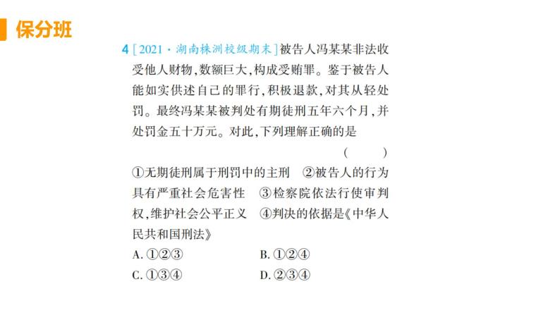 道法八年级上册第五课 做守法的公民 第二框 预防犯罪教学课件+习题课件06