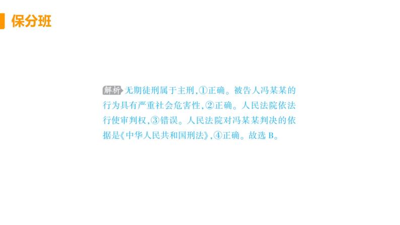 道法八年级上册第五课 做守法的公民 第二框 预防犯罪教学课件+习题课件07