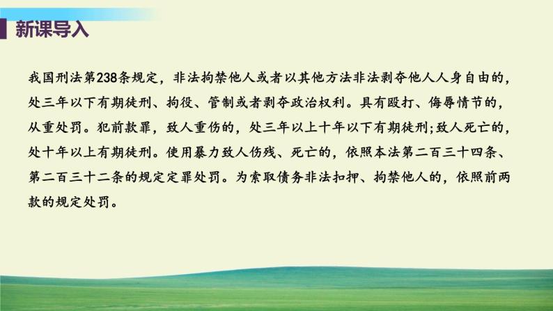 道法八年级上册第五课 做守法的公民 第二框 预防犯罪教学课件+习题课件04