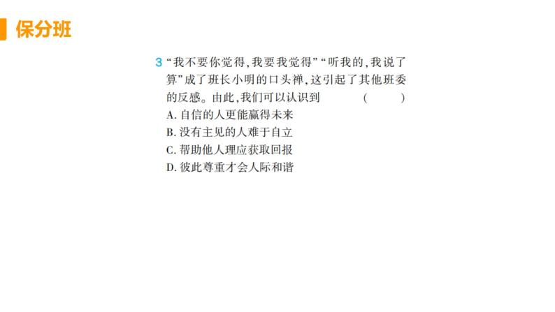 道法八年级上册第四课 社会生活讲道德 第一框 尊重他人教学课件+习题课件03