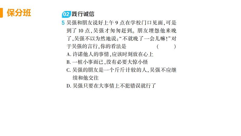 道法八年级上册第四课 社会生活讲道德 第三框 诚实守信教学课件+习题课件06