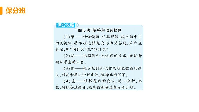 道法八年级上册第四课 社会生活讲道德 第三框 诚实守信教学课件+习题课件07