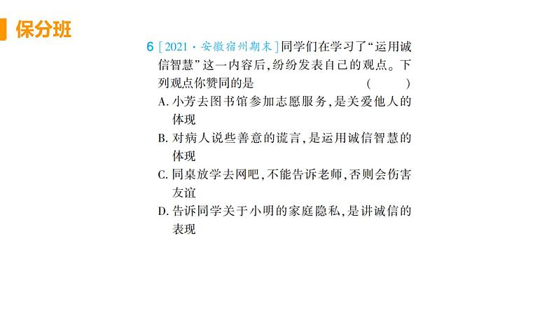 道法八年级上册第四课 社会生活讲道德 第三框 诚实守信教学课件+习题课件08