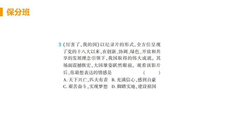 道法八年级上册第十课 建设美好祖国 第一框 关心国家发展教学课件+习题课件03