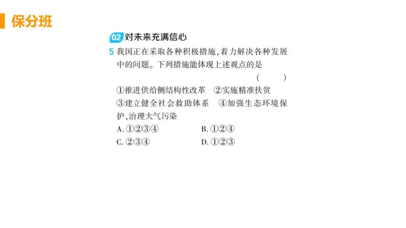 道法八年级上册第十课 建设美好祖国 第一框 关心国家发展教学课件+习题课件06