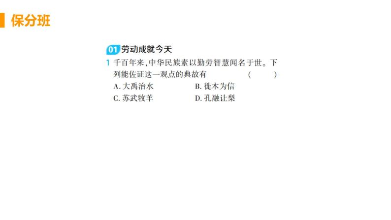 道法八年级上册第十课 建设美好祖国 第二框 天下兴亡 匹夫有责教学课件+习题课件01