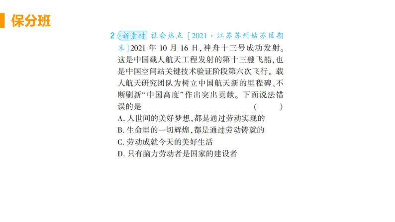 道法八年级上册第十课 建设美好祖国 第二框 天下兴亡 匹夫有责教学课件+习题课件02