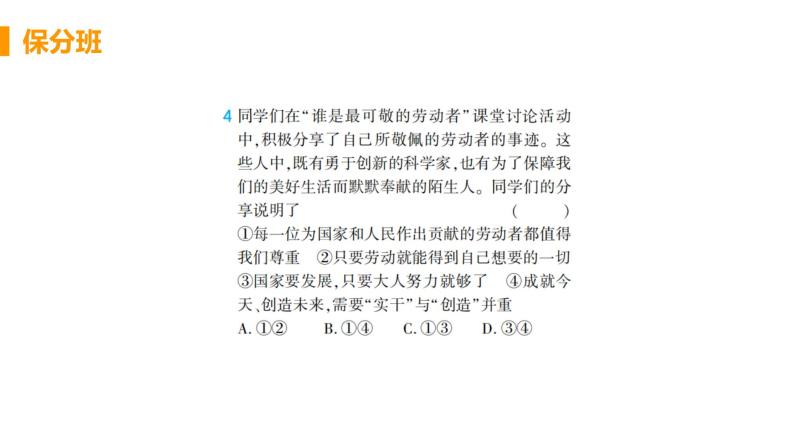 道法八年级上册第十课 建设美好祖国 第二框 天下兴亡 匹夫有责教学课件+习题课件04