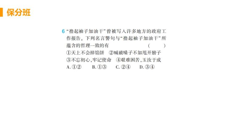 道法八年级上册第十课 建设美好祖国 第二框 天下兴亡 匹夫有责教学课件+习题课件08