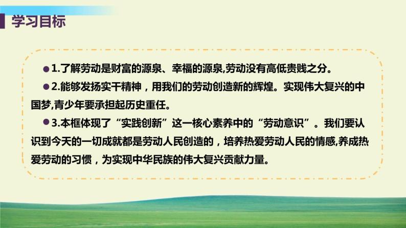 道法八年级上册第十课 建设美好祖国 第二框 天下兴亡 匹夫有责教学课件+习题课件03