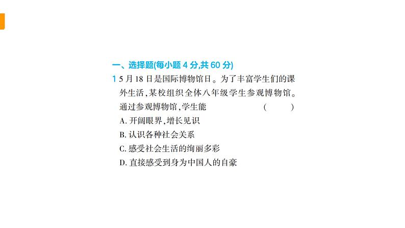 道法八年级上册1单元综合检测课件PPT01