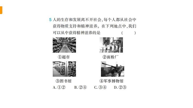 道法八年级上册1单元综合检测课件PPT08