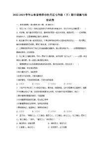 2022-2023学年山东省菏泽市牡丹区七年级（下）期中道德与法治试卷（含解析）