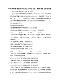 2022-2023学年北京市通州区七年级（下）期末道德与法治试卷（含解析）
