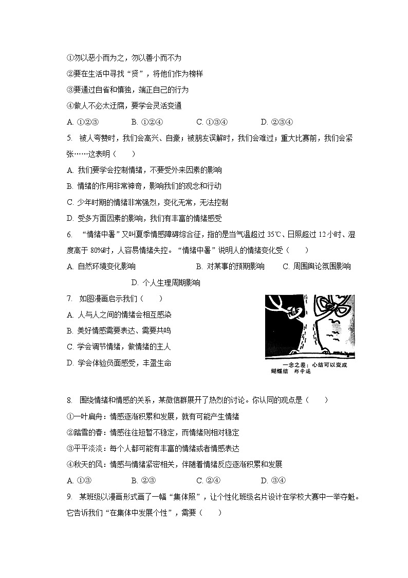 2022-2023学年湖北省武汉市武江区七年级(下)期末道德与法治试卷(含解析)02