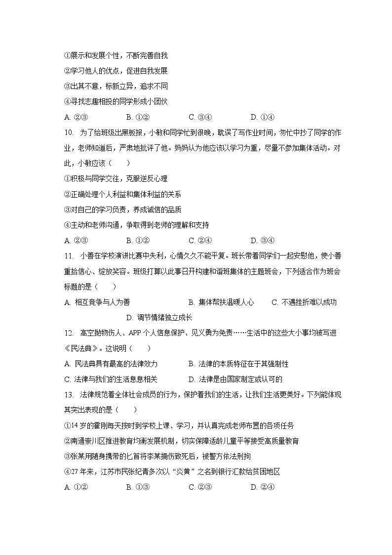 2022-2023学年湖北省武汉市武江区七年级(下)期末道德与法治试卷(含解析)03