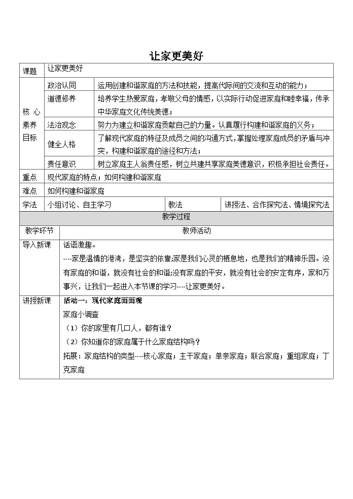 7.3 让家更美好 教案-2022-2023学年部编版道德与法治七年级上册01