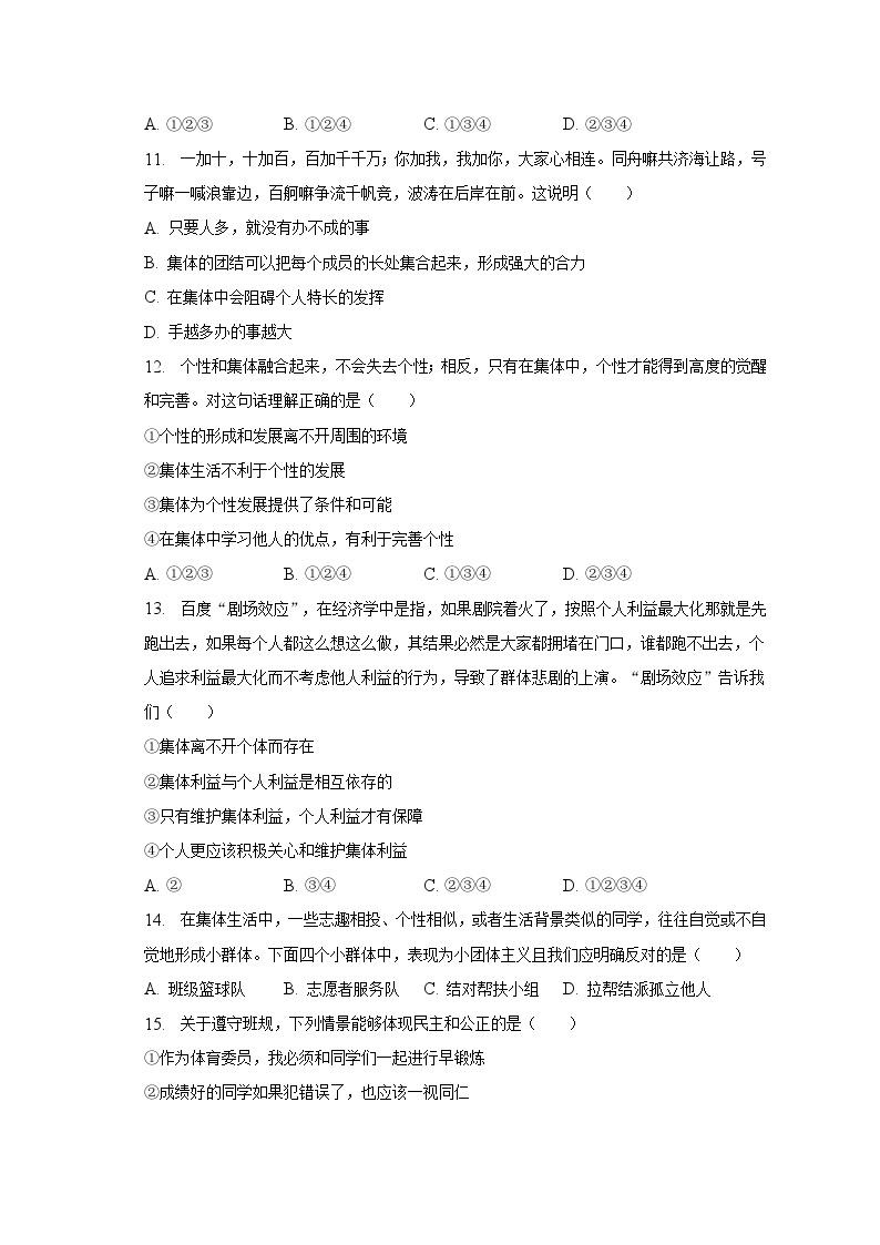 2022-2023学年湖南省邵阳市隆回县七年级（下）期末道德与法治试卷（含解析）03