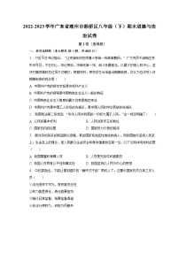 2022-2023学年广东省潮州市湘桥区八年级（下）期末道德与法治试卷（含解析）