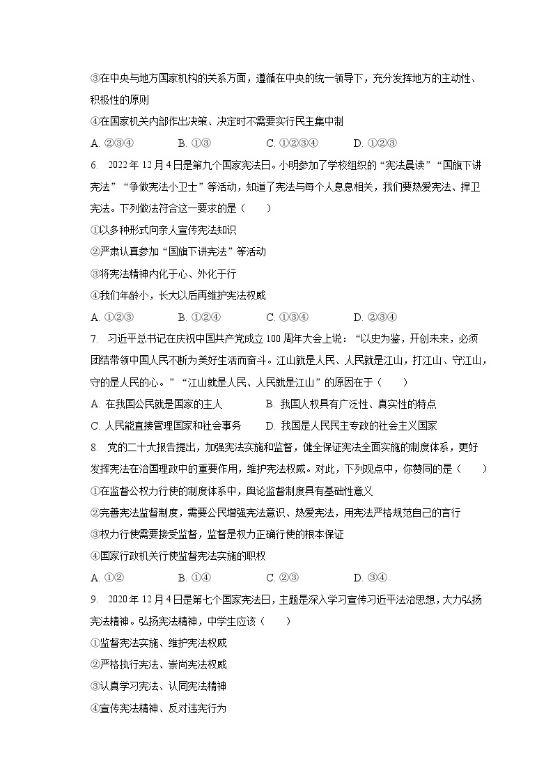 2022-2023学年广东省阳江市江城区八年级（下）期中道德与法治试卷（含解析）02