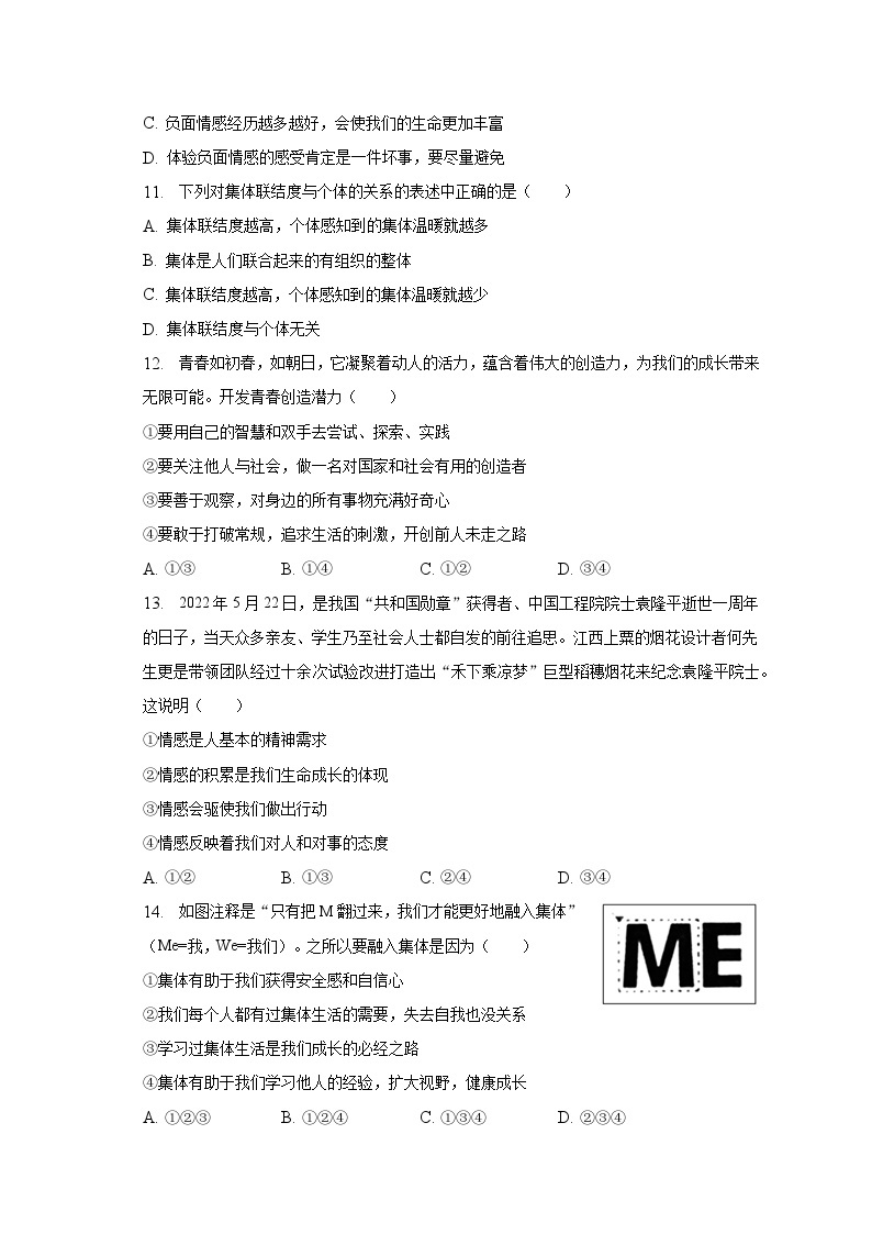 2022-2023学年贵州省贵阳市南明区第一实验中学七年级（下）期中道德与法治试卷（含解析）03