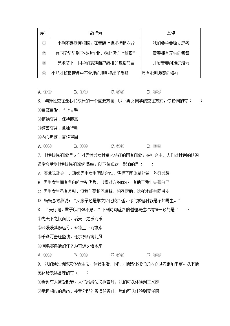 江苏省徐州市沛县2022-2023学年七年级下学期期末道德与法治试卷（含答案）02