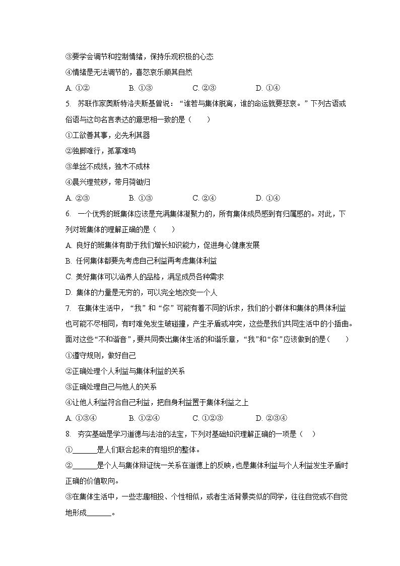 2022-2023学年江苏省宿迁市宿豫区七年级(下)期末道德与法治试卷(含解析)02