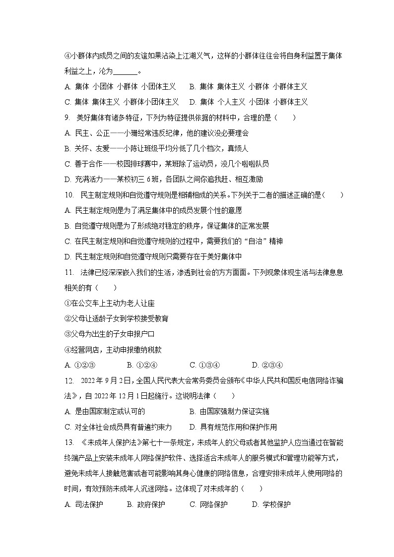 2022-2023学年江苏省宿迁市宿豫区七年级(下)期末道德与法治试卷(含解析)03
