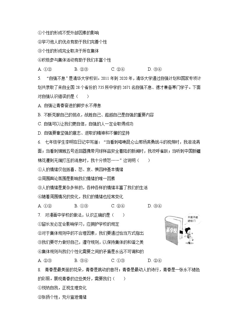 2022-2023学年江西省吉安市吉安县七年级(下)期末道德与法治试卷(含解析)第2页