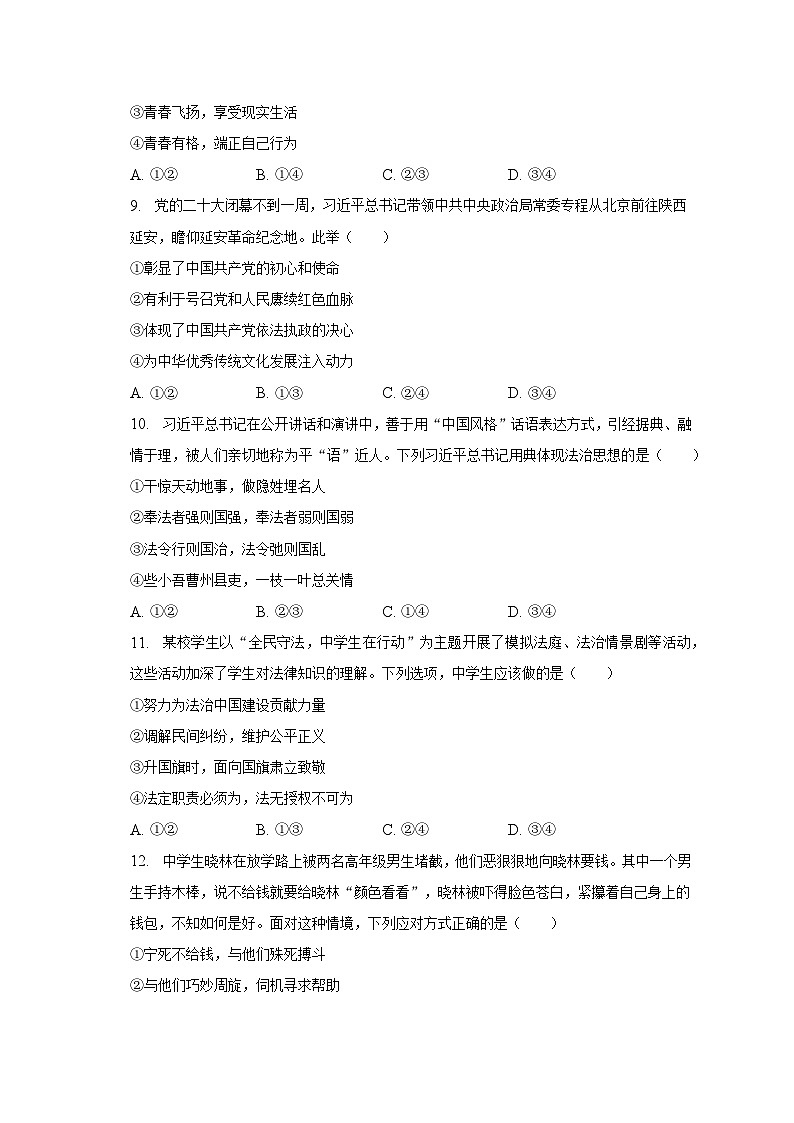 2022-2023学年江西省吉安市吉安县七年级(下)期末道德与法治试卷(含解析)第3页
