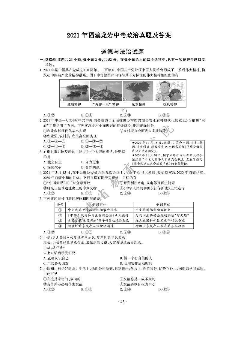 _2021年福建龙岩中考政治真题及答案01