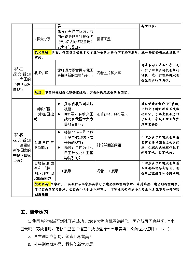 人教部编版道法九上 第一单元 第二课 第二框 创新永无止境(第一课时)教案02
