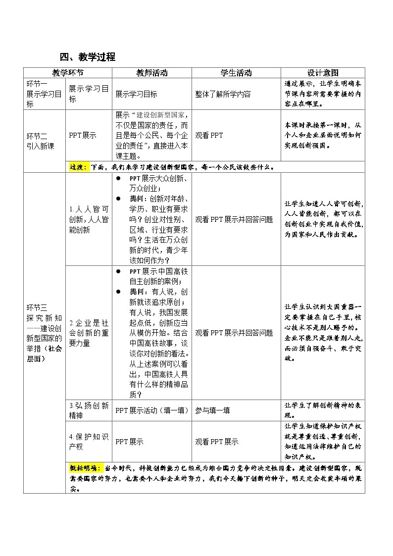 人教部编版道法九上 第一单元 第二课 第二框 创新永无止境（第二课时）教案02