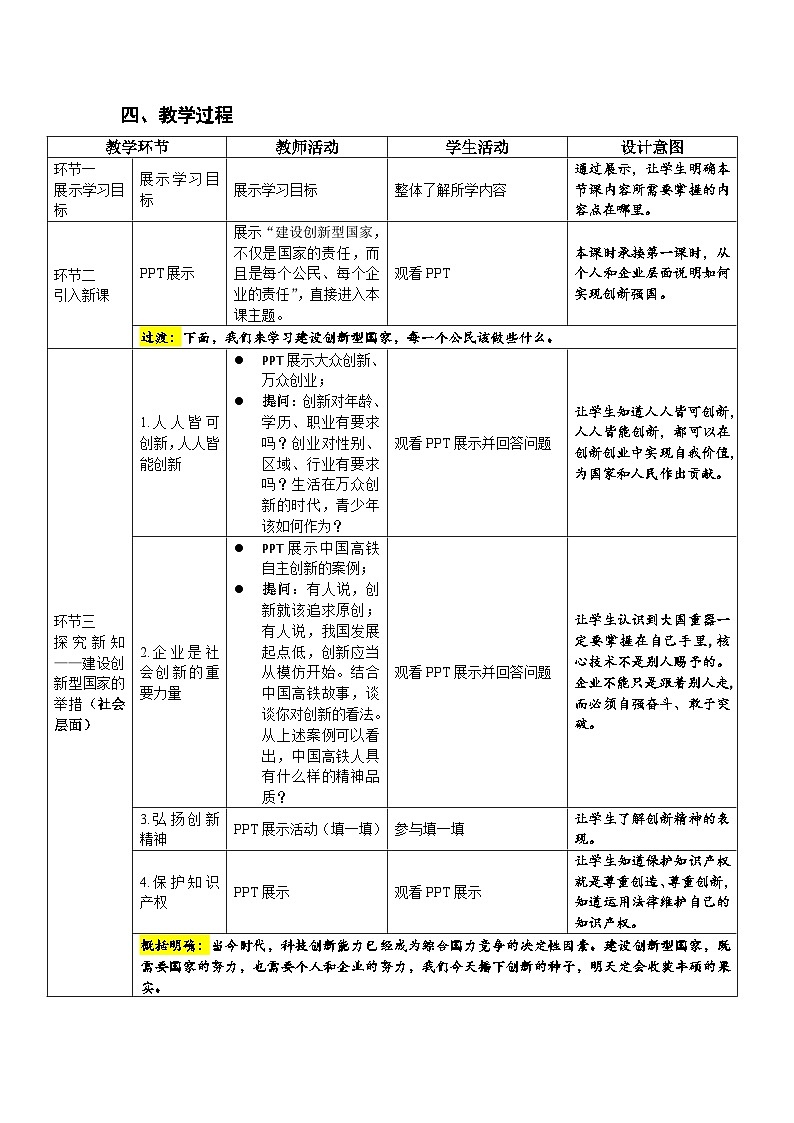人教部编版道法九上 第一单元 第二课 第二框 创新永无止境(第二课时)教案02