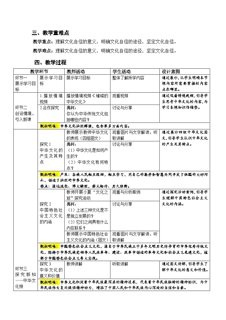 人教部编版道法九上 第三单元 第五课 第一框 延续文化血脉 教案02