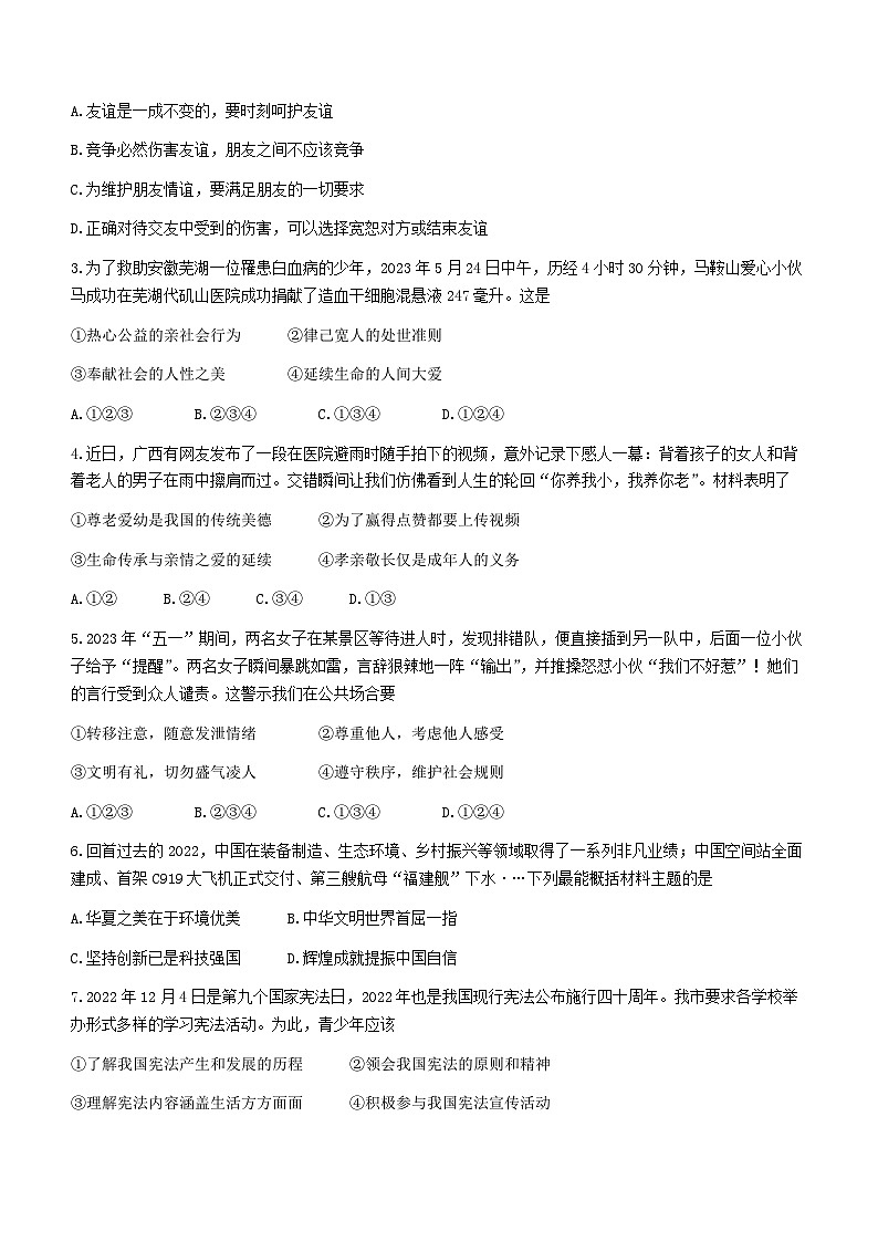 2023年山东省聊城市中考道德与法治真题02