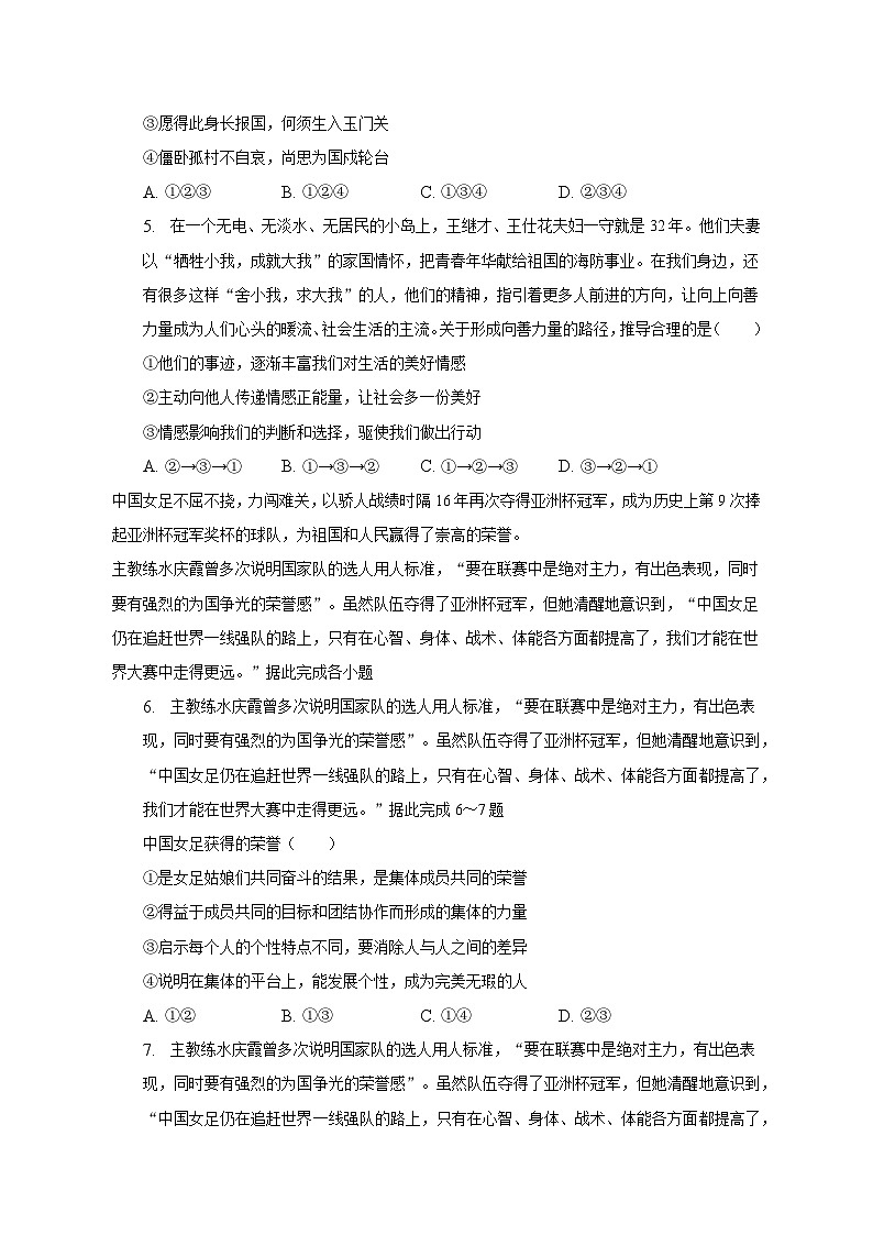 2022-2023學(xué)年重慶市渝北區(qū)七年級(jí)（下）期末道德與法治試卷（含解析）第2頁